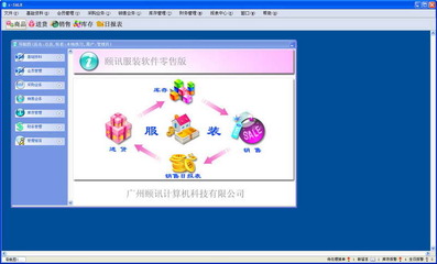 精准高效管理 颐讯服装软件8.01零售版在腾牛下载的应用分析