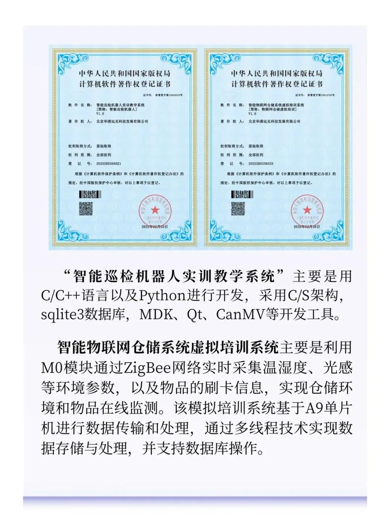 华清远见再添两项计算机软件著作权，深耕科技研发新突破